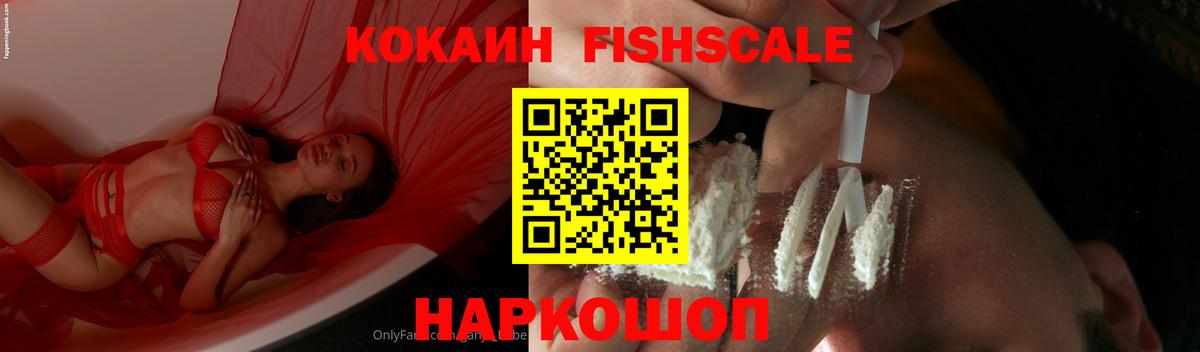Тихорецк  Кокаин FishScale  Вход с VPN  Cocaine Боливия 