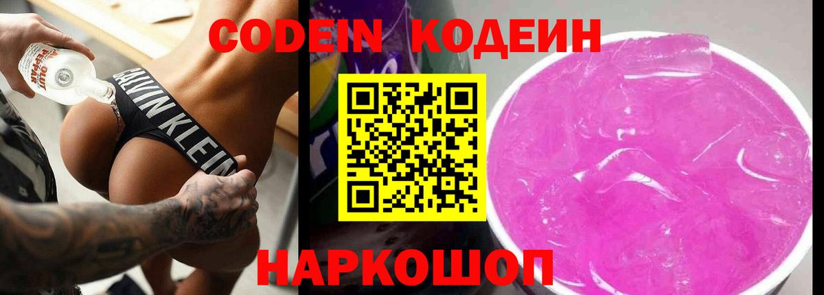 Кодеиновый сироп Lean Purple Drank Тихорецк