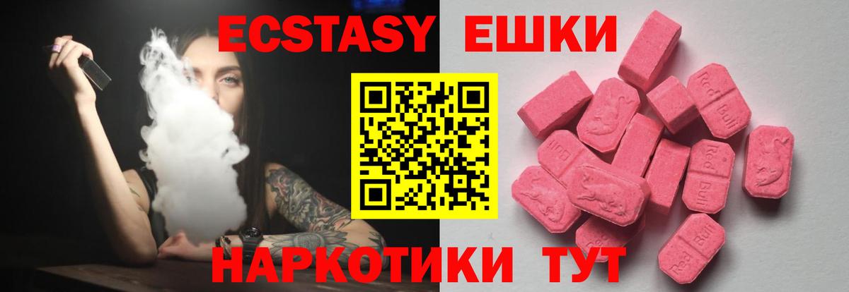 Экстази VHQ  Ecstasy 99%  Тихорецк  Вход с VPN 
