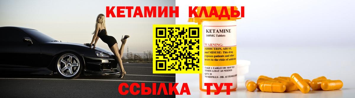 Тихорецк  КЕТАМИН VHQ  Вход с VPN 