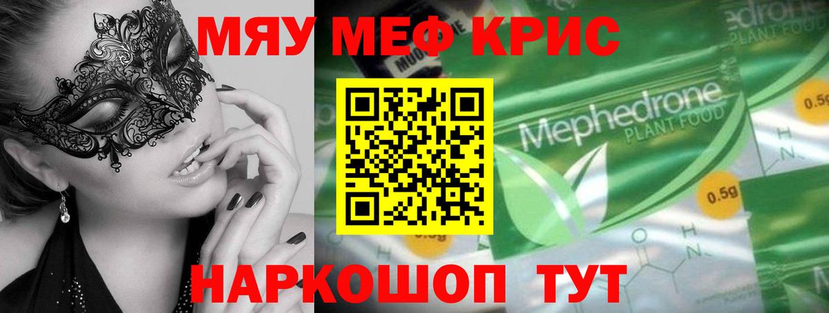 Меф мяу мяу кристаллы Тихорецк