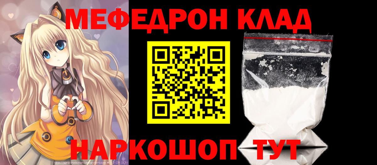 Меф  МЕФ кристаллы  Мефедрон  МЯУ-МЯУ кристаллы  Вход с VPN  Тихорецк 