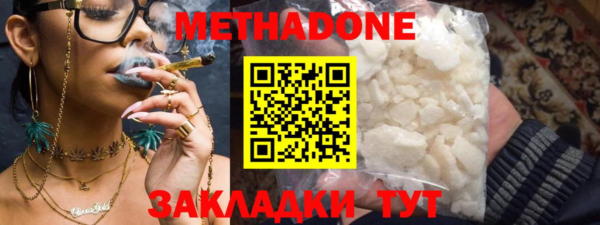 Метадон кристалл Тихорецк